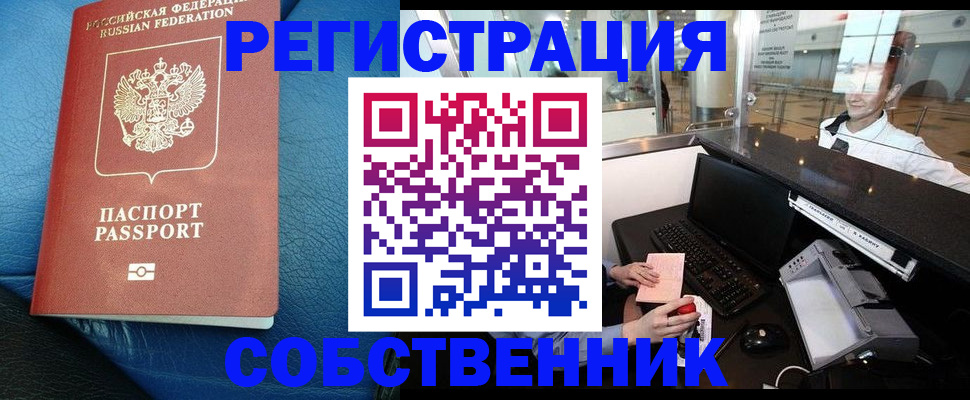 временная регистрация купить в Родниках