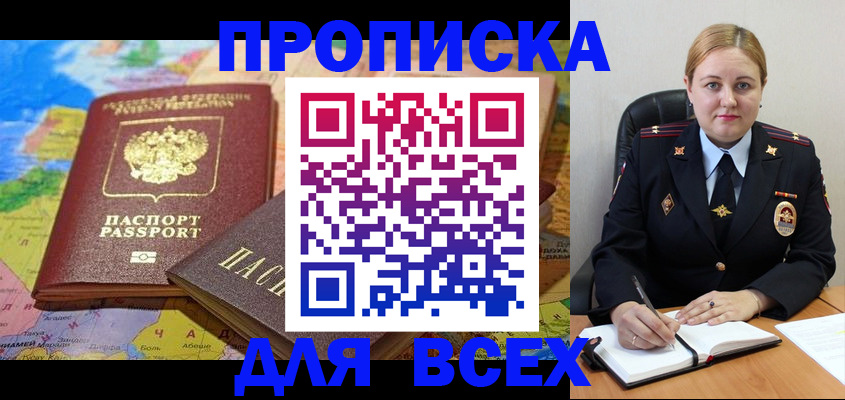 купить прописку в Родниках