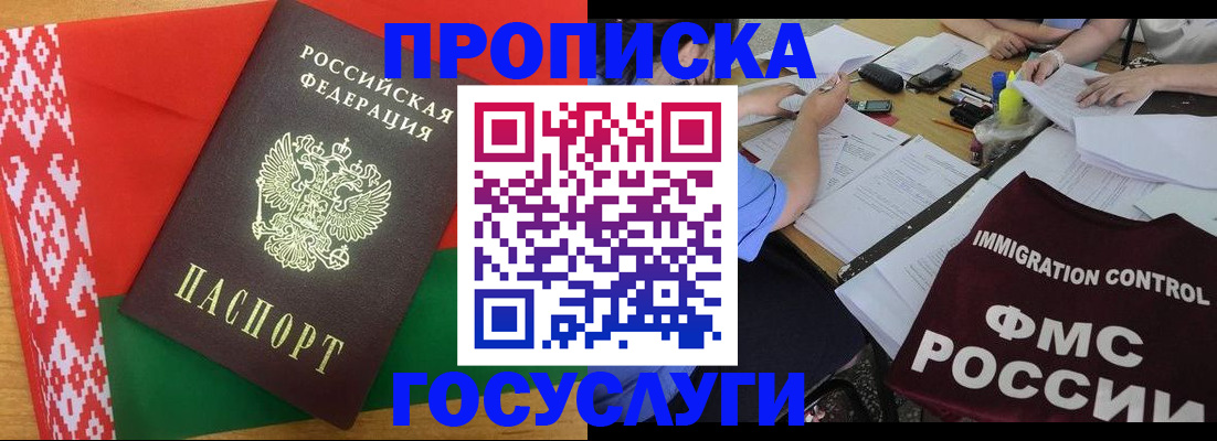 временная прописка в Родниках