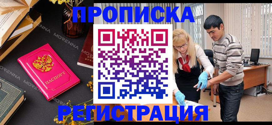 купить прописку в Родниках